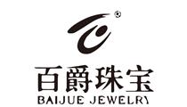 百爵珠寶